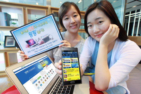 ▲ KT는 앱 다운로드 건당 적립금을 받을 수 있는 새로운 마케팅 채널 ‘앱팡(Appang)’ 서비스가 여름 휴가철을 맞아 대규모 신규가입 경품 이벤트를 오는 8월 5일까지 진행한다.