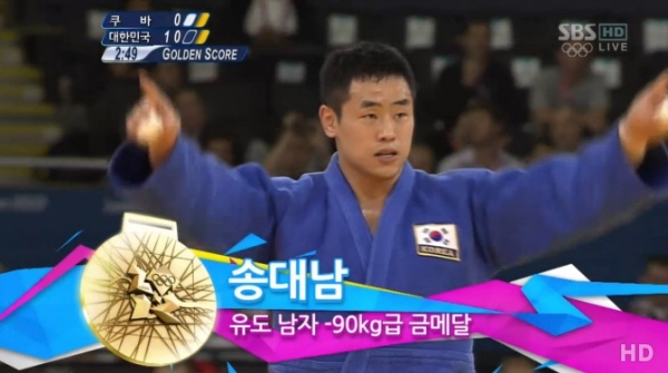 ▲ 송대남, 유도 남자 90kg 금메달 획득