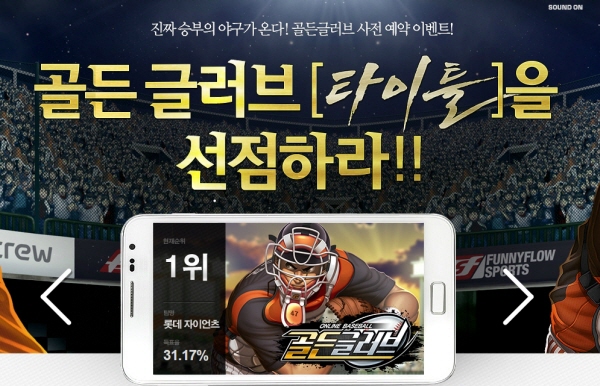 ▲ 스마트폰 최초 실시간 멀티 대전 야구 게임 ‘골든글러브’