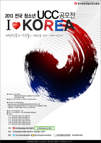 ▲ 한예진, 2013 전국청소년 UCC공모전 개최