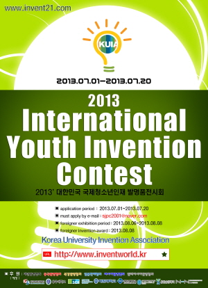 ▲ 청소년발명대회·국제청소년인재 발명품전시회 동시개최