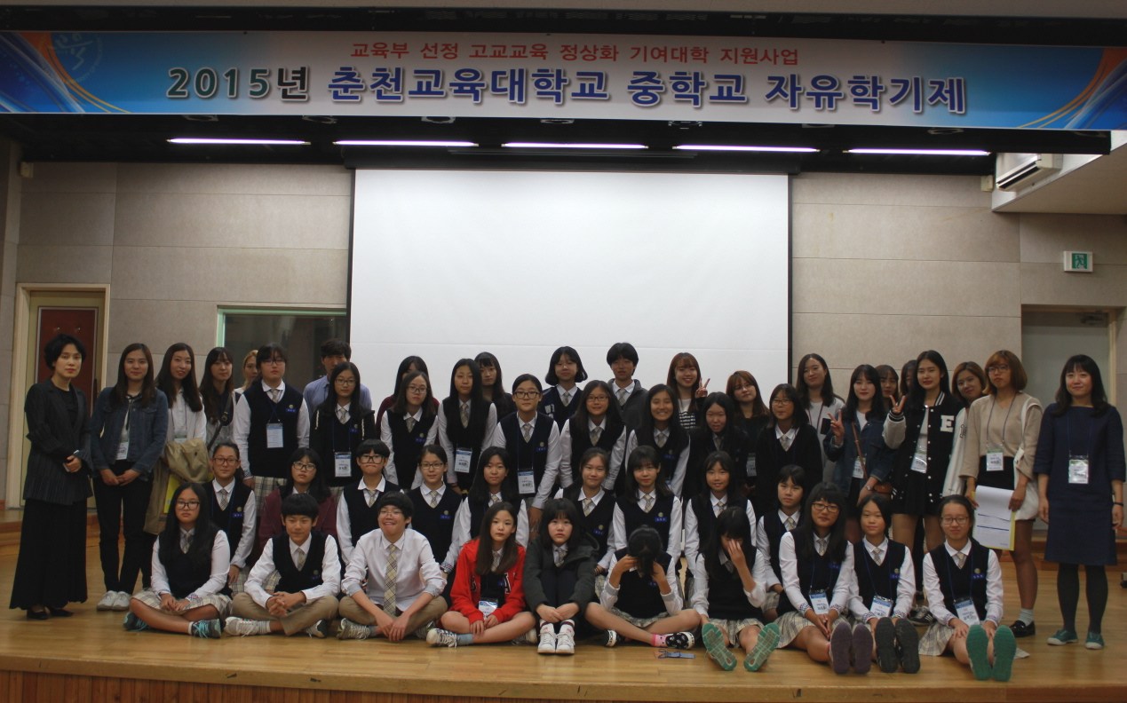 ▲ 2015년 춘천교육대학교 중학교 자유학기제 체험 행사