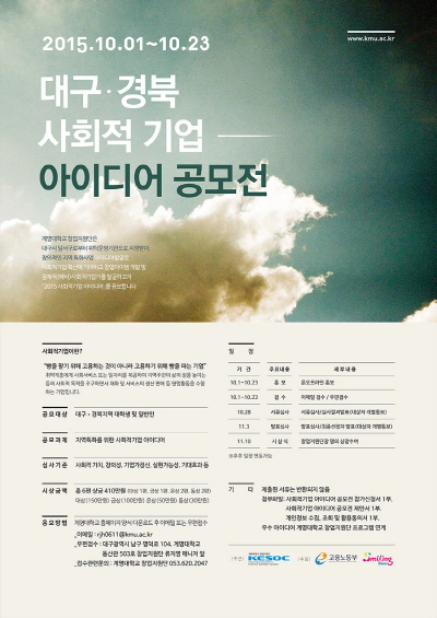▲ 대구·경북 사회적기업 아이디어 공모전 포스터