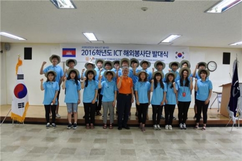 7월 1일 캄보디아 기술교육봉사 발대식이 열렸다(출처=한국기술교육대학교)