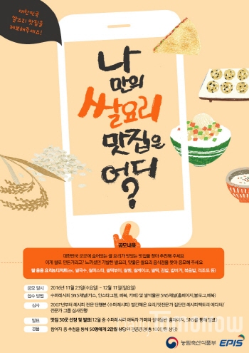 쌀요리 맛집 추천 공모전 포스터