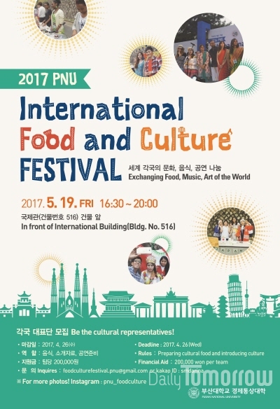 '2017 부산대 국제음식&문화축제'가 19일 오후 4시 30분부터 부산대 국제관 인근 야외에서 시작된다. 축제 포스터.