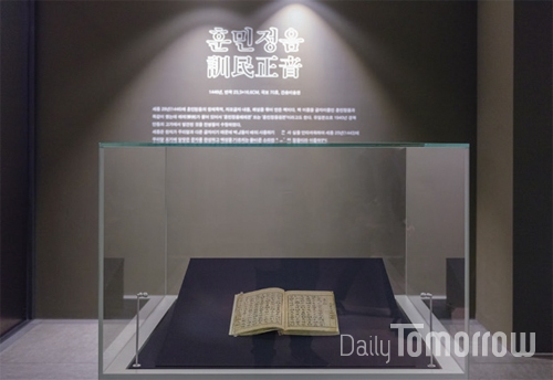 훈민정음 해례본 1446년, 반곽 23.3×16.6cm, 국보 70호,간송미술관