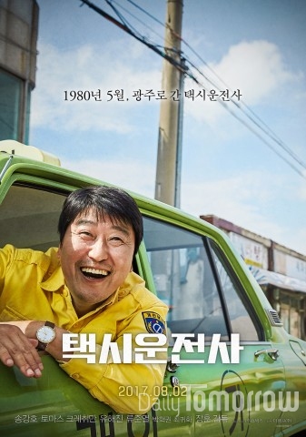 개봉 첫 주 500만 관객을 동원한 송강호·유해진 주연의 택시운전사가 2주 연속 예매순위 1위를 달성했다.=YES24