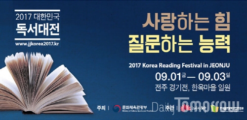전주시가 1~3일까지 전주한옥마을 일대에서 '2017 대한민국 독서대전'을 개최한다.=전주시