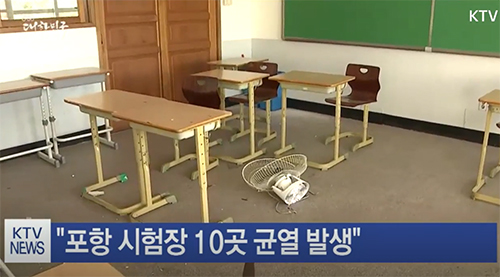 지진으로 수능 연기된 포항 고등학교 현장(KTV NEWS 화면 갈무리)