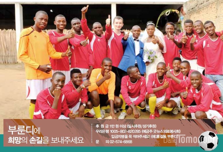 부룬디 코리아 FC의 발레리 코치님 결혼식 날, 다 함께 한 컷!