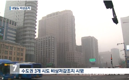 지난 26일에 이어 오늘(27일)도 수도권에 미세먼지 비상저감조치가 시행된다=사진 KBS뉴스