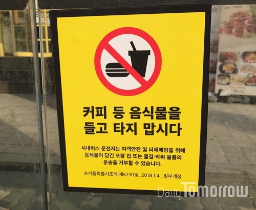 서울시내 한 버스정류장에 버스 내 음식물 반입을 금지하는 홍보물이 부착되어 있다. 서울시는 4월 2일 '시내버스 음식물 반입금지' 세부기준을 발표했다. ⓒ노주은기자
