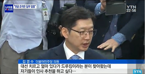 16일 두 번째 기자회견을 갖는 김경수 의원이 기자들의 질문에 답변하고 있다. ⓒYTN 화면갈무리