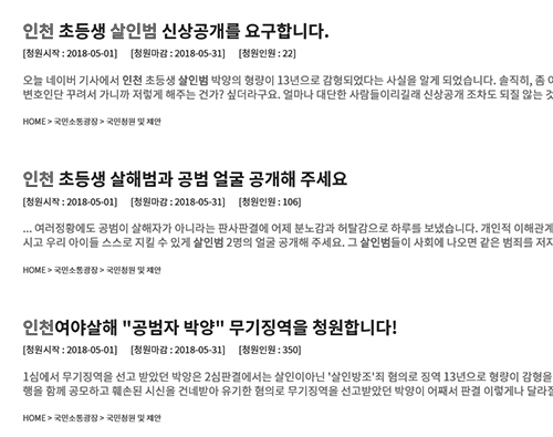 청와대 국민청원 게시판에는 인천 초등학생 살인사건의 주범 김 양과 함께 구속된 박 씨에 대해 신상공개와 엄중처벌을 요구하는 청원이 줄을 잇고 있다. (청원게시판 갈무리)