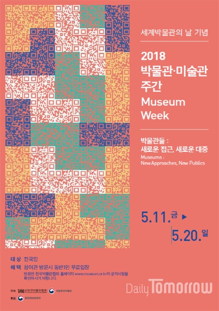 2018 박물관·미술관 주간 행사 포스터