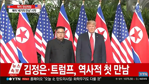 김정은 위원장과 트럼프 대통령이 단독회담에 들어가기에 앞서 회담장 입구에서 기념사진 촬영을 하고있는 모습ⓒYTN뉴스 화면 갈무리