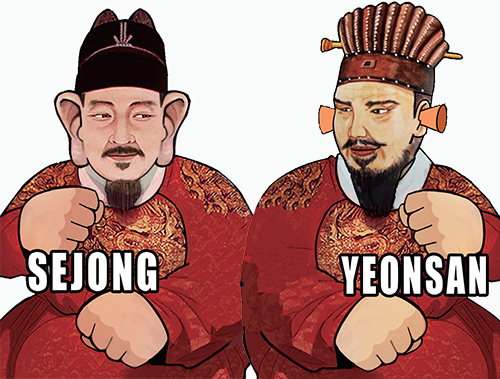 세종 vs. 연산군, 당신은 누구를 더 닮았습니까?