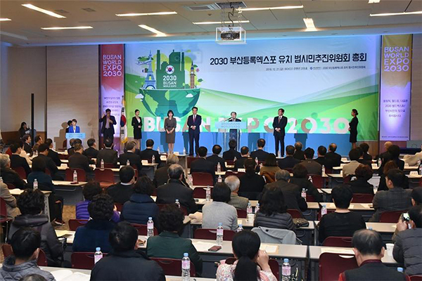 지난해 출범한 2030 부산월드엑스포 범시민추진위원회 총회.(사진 부산시)