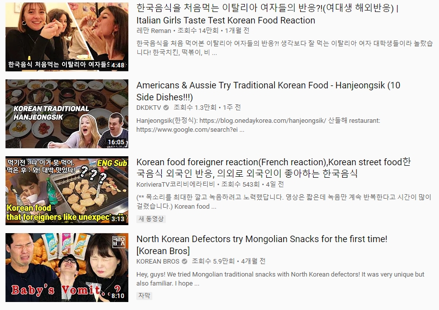 한식을 맛보거나, 한국에 직접 와 체험담을 공유하는 외국인 유튜버들. 