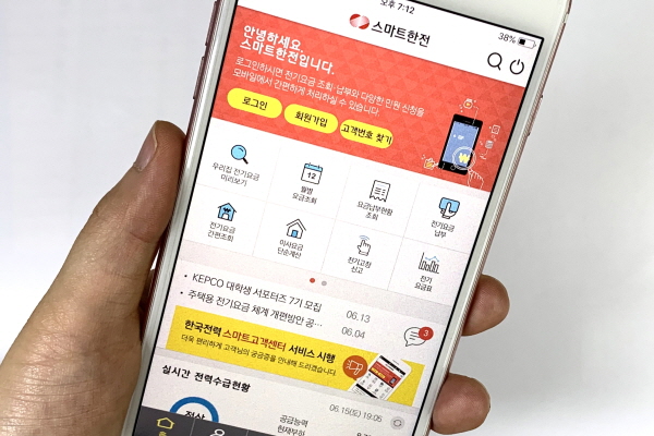 전기요금을 실시간으로 확인할 수 있는 '스마트 한전' 앱 실행 모습 (사진 데일리투머로우)