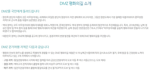 DMZ 평화의 길 소개.