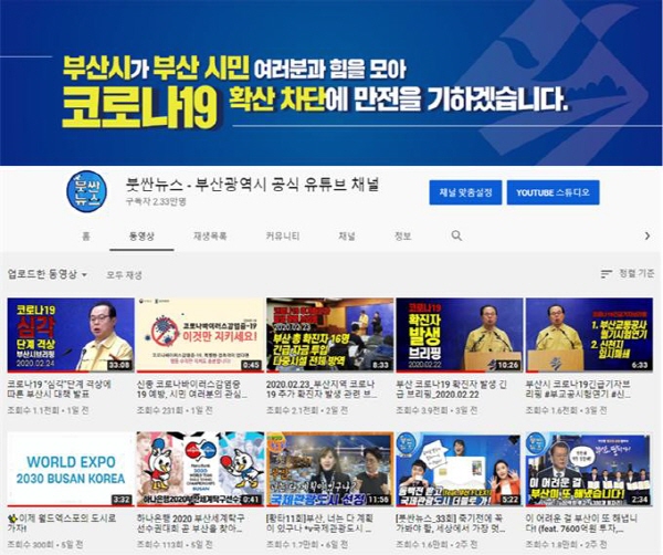 부산시 공식유튜브채널 ‘붓싼뉴스’