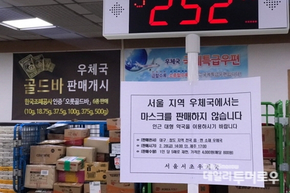 28일 오후 서울 서초우체국 창구에 부착된 안내문. (사진 이보배 기자)