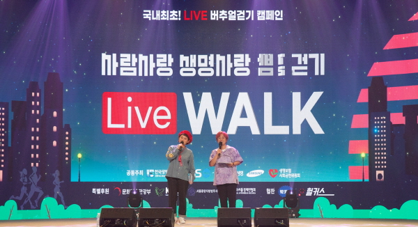사람사랑 생명사랑 밤길걷기 Live WALK에 영상으로 참여한 100명의 참가자와 사회를 맡은 개그우먼 송은이, 김신영이 실시간으로 소통하고 있다. (사진 한국생명의전화)