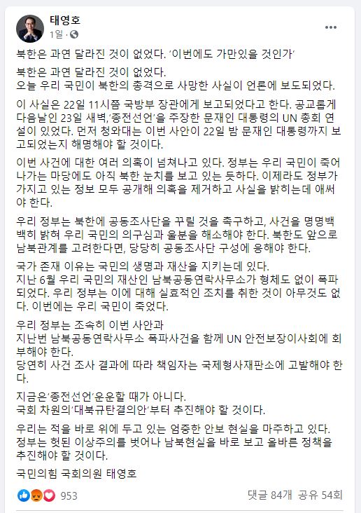 연평도 피격 사건에 대한 공동조사단 구성과 유엔 안보리 회부를 촉구하는 태영호 국회의원.