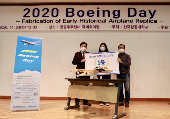 한국항공대학교와 보잉코리아가 함께 개최한 2020 Boeing Day에서 1등상 수상 학생이 한국항공대 이강웅 총장(왼쪽), 황완식 교수(오른쪽)와 함께 수상작 앞에서 포즈를 취하고 있다. 사진=한국항공대