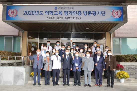 올해로 개교 50주년을 맞은 전북대학교 의과대학이 한국의학교육평가원이 주관한 ‘2020년 의학교육 평가인증’에서 6년 인증을 획득했다. 사진=전북대 제공