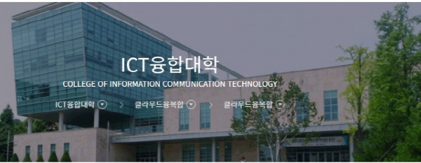 수원대학교는 제4차산업혁명 시대에 맞는 클라우드 전문 인력양성을 위한 ICT 융합대학 클라우드 융복합전공을 설립한다고 8일 밝혔다.