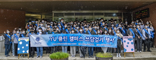 20일 오전 영남대 학생들이 ‘YU 클린 캠퍼스 쓰담걷기’ 행사를 열었다.
