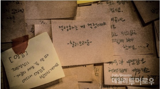손님들의 고민이 적힌 포스트잇. 김현정 씨는 매주 하나의 고민을 채택해 관련 도서를 소개하고 있다.