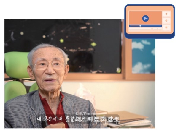 ‘99세, 용기를 얻다’ 투머로우를 읽으면 심장이 뛴다고 말하는 99세 할아버지 김상호 씨의 이야기를 다큐멘터리 형식으로 담았다.