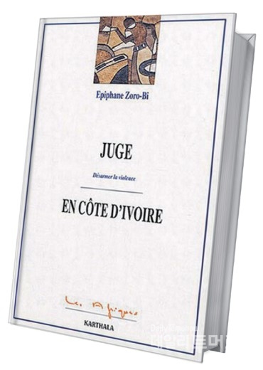 2004년에 출판한 책 <코트디부아르 판사, 폭력을 무장해제하다> 판사의 경험을 기반으로 인권과 망명시절을 기록한 자서전적인 내용이다. 사진에는 없지만 두 번째 저서 <여성 수감자 아디에리>는 콩고에서의 경험을 바탕으로 쓴 책이다.