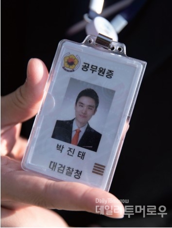박진태 씨는 아직도 자신이 검찰수사관이 되었다는 것이 믿기지 않아서 종종 공무원증을 빤히 바라보곤 한다.