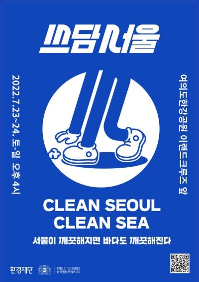 쓰담 서울 포스터