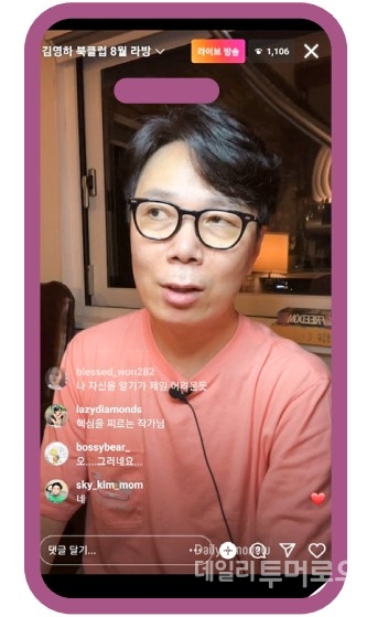 북클럽을 진행하는 김영하 작가. 인스타그램 라이브 방송 화면 캡처.