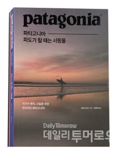 이본 쉬나드 회장은 이 책의 초판을 쓰는 데 15년이 걸렸다고 한다. 개정판은 2016년에 나왔고, 한국어판은 2020년에 라이팅하우스에서 출간했다.