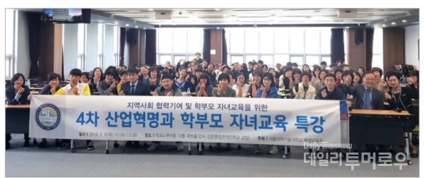 서울과학기술대학교 평생교육원 주최로 열린 학부모 자녀교육 특강. 사진 맨 오른쪽 앞에 숏커트 모습으로 앉았다.