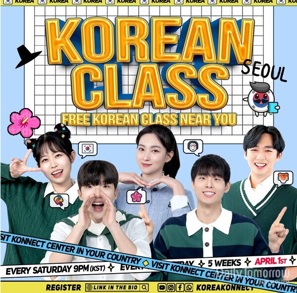  K-커넥트가 영어권 청소년들을 대상으로 실시한 온라인 한국어 수업 포스터. 사진제공 K-커넥트