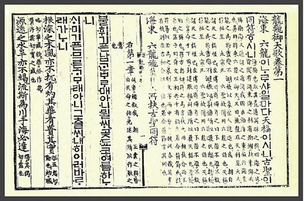 《용비어천가》는 훈민정음으로 쓴 현존하는 최초의 책으로 조선 왕조 건국의 정당성을 찬양한다. 사진출처 위키미디어 커먼스