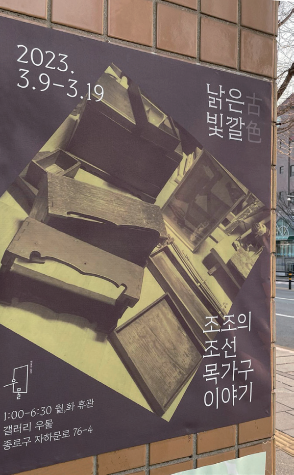 지난 3월 서울 종로구 자하문로에 있는 갤러리 우물에서 열린 조인성 작가의 개인전 포스터. 사진 갤러리 우물 페이스북