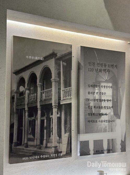 카페 건물에 얽힌 역사 스토리 액자. 인천 거주 화교들이 만든 항일 단체 ‘일동회’의 아지트로 사용되었다.